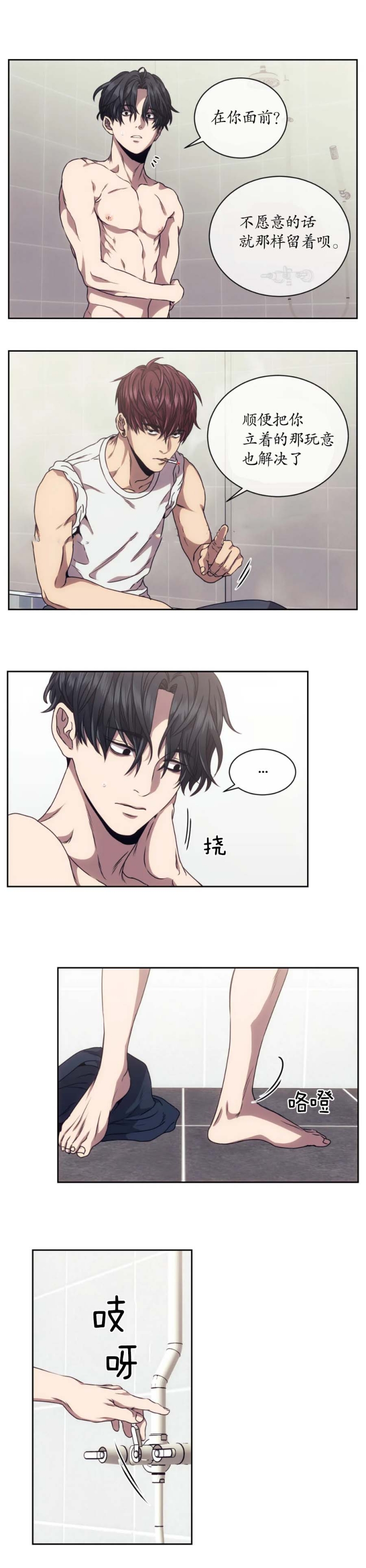 器物的世界漫画,第11话2图