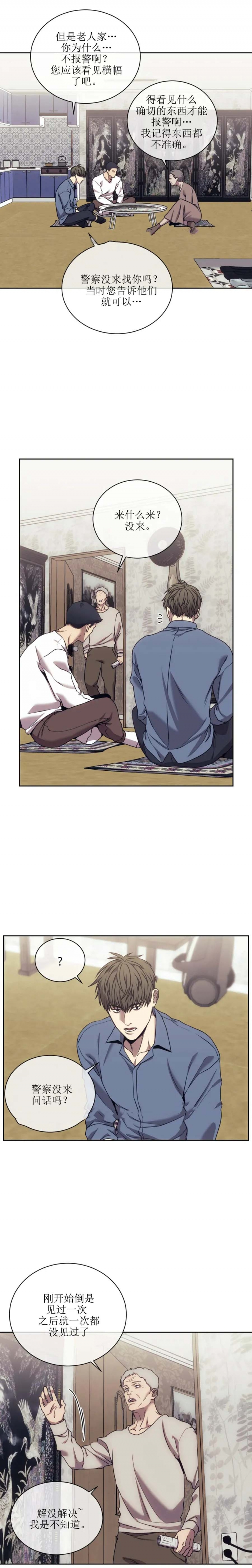 器物的世界漫画,第45话1图
