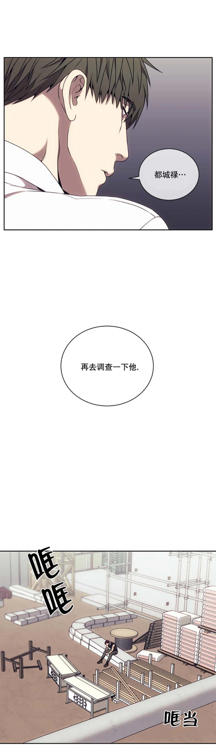 器物的世界漫画,第53话2图