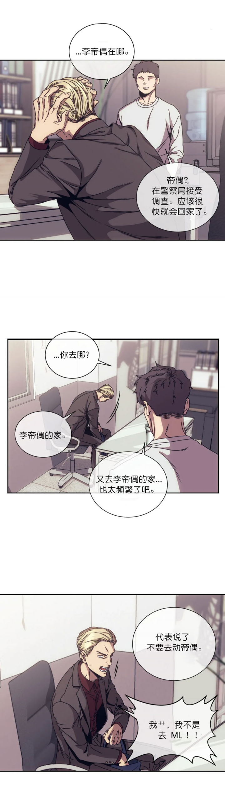 器物的世界漫画,第5话1图