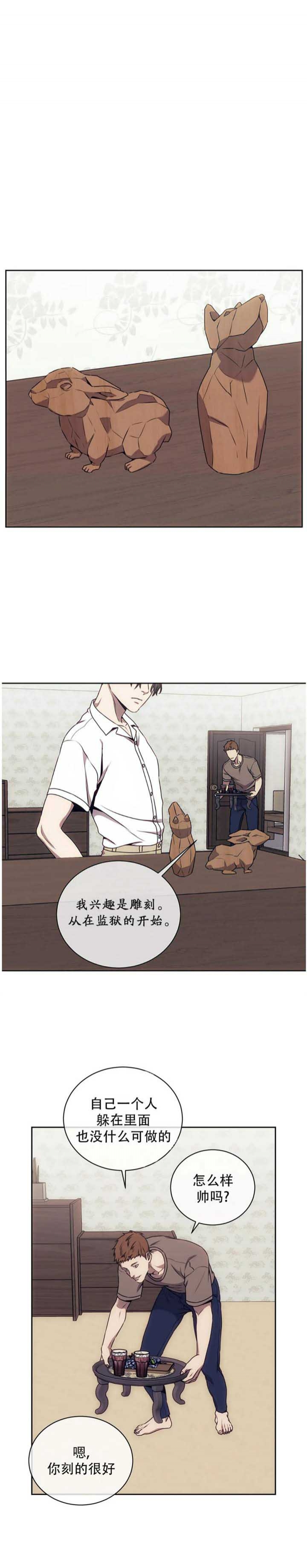 器物的世界漫画,第64话2图