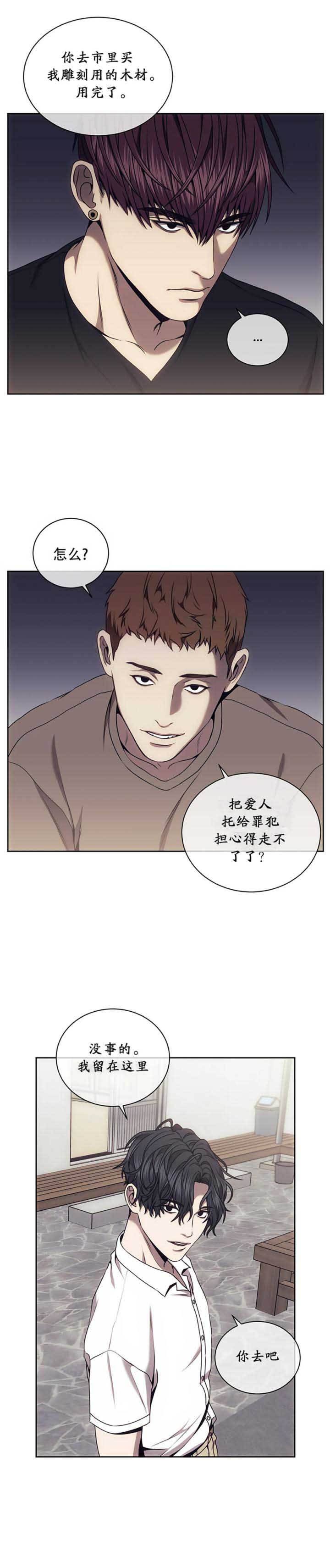 器物的世界漫画,第64话1图