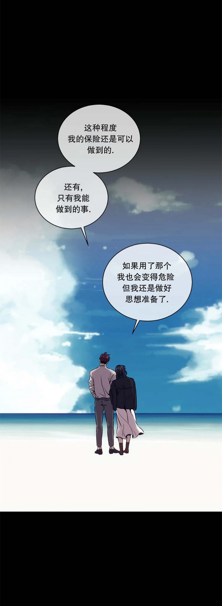器物的世界漫画,第53话2图