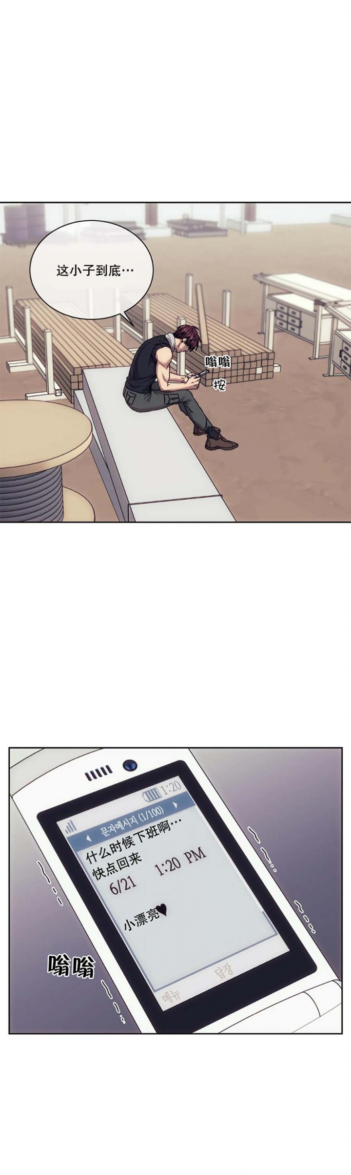器物的世界漫画,第53话1图