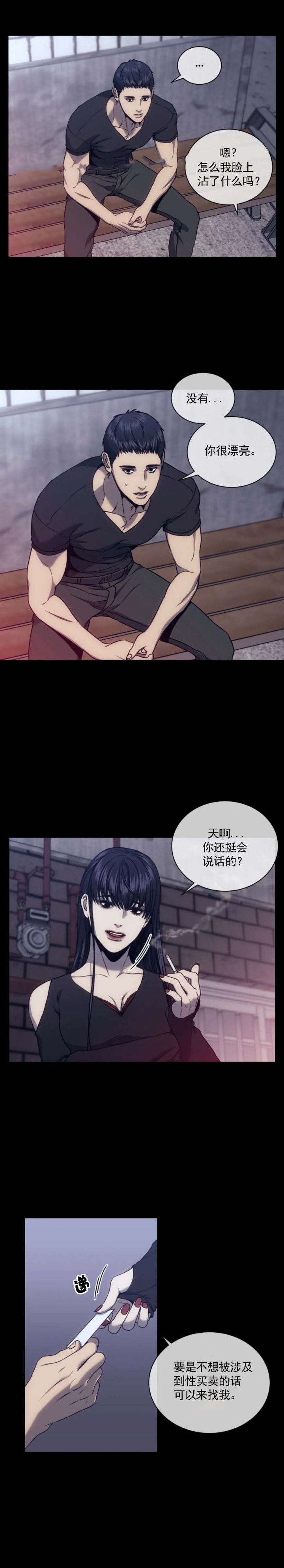 器物的世界漫画,第37话1图