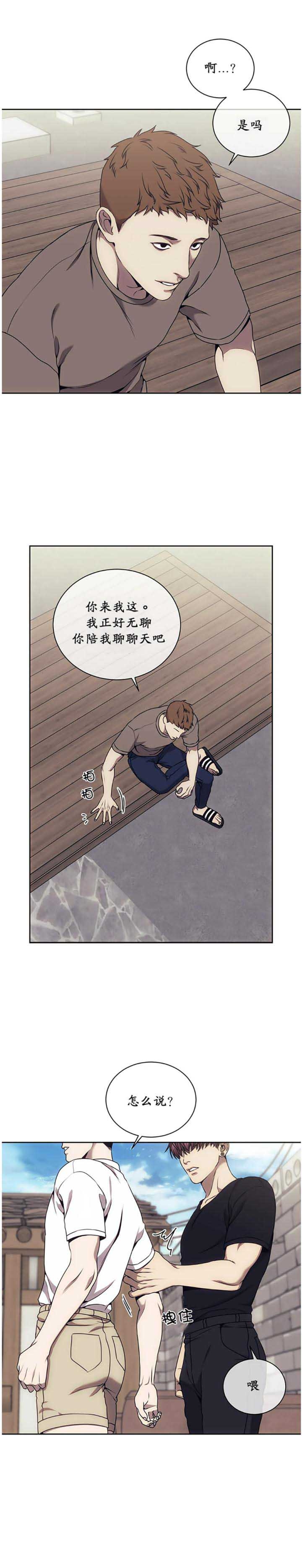 器物的世界漫画,第64话1图