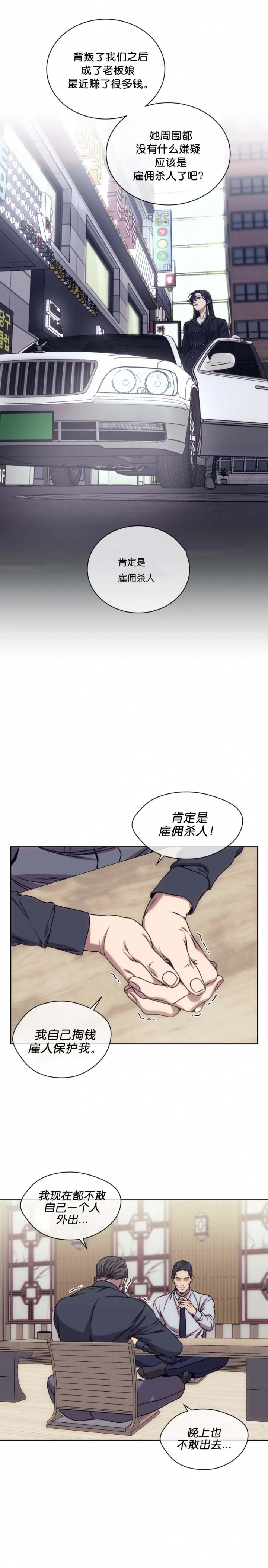 器物的世界漫画,第27话2图