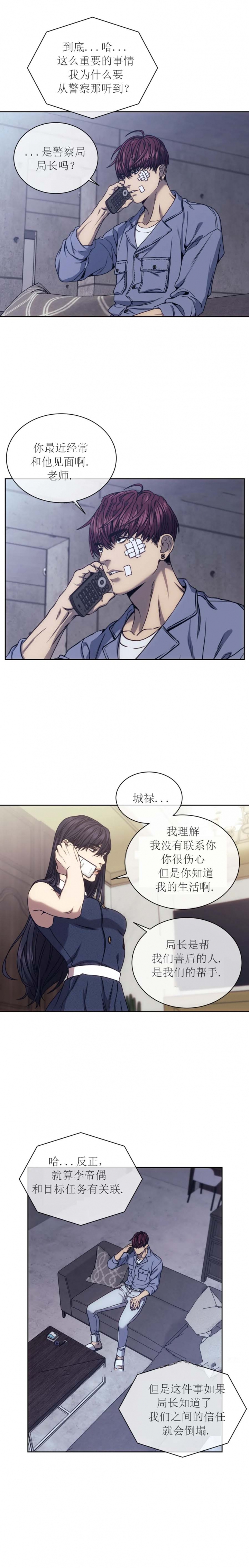 器物的世界漫画,第29话2图