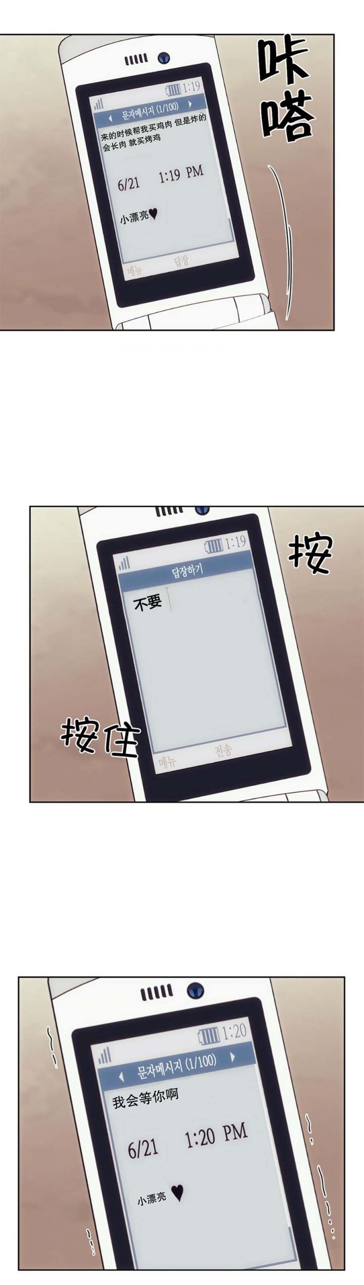器物的世界漫画,第53话2图