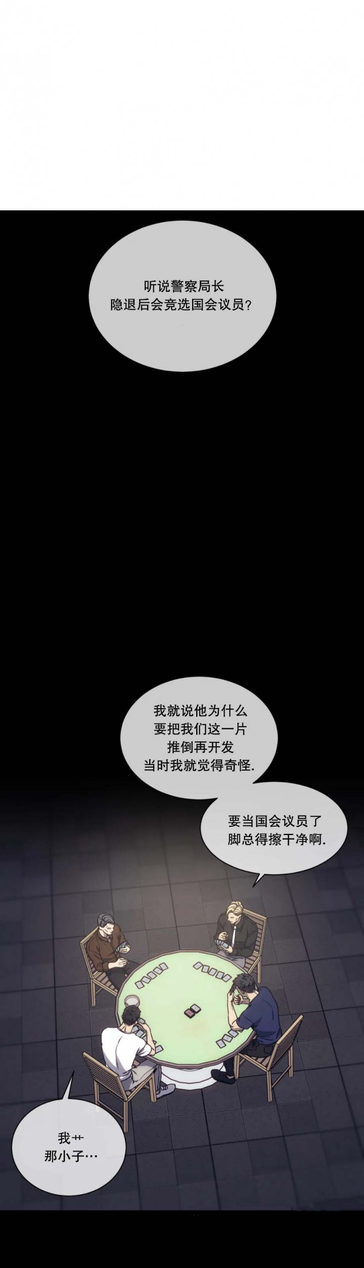 器物的世界漫画,第52话1图