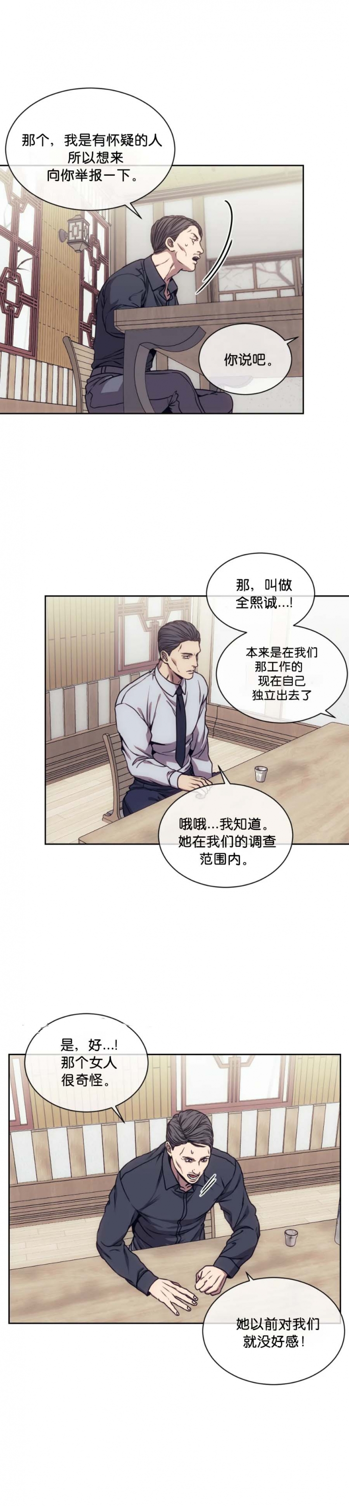 器物的世界漫画,第27话1图