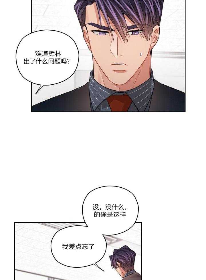 怀集怀德新材料有限公司怎么样好不好漫画,第84话2图