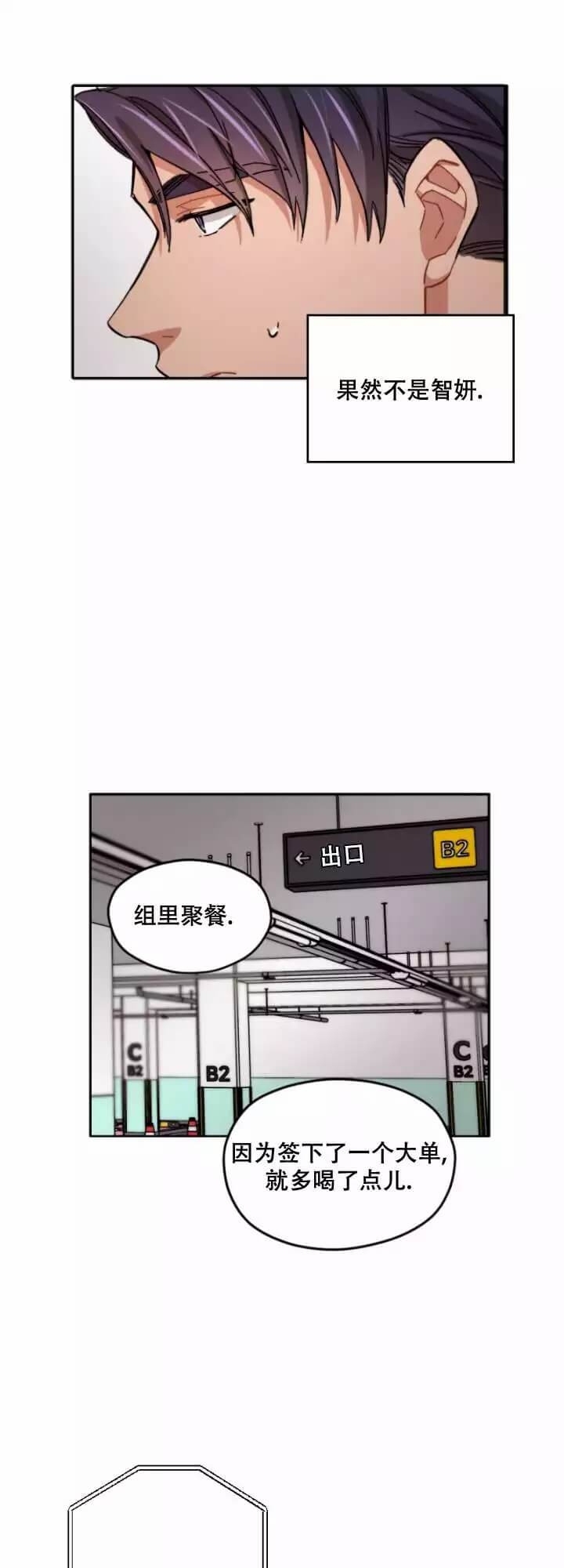 坏计划漫画,第2话1图