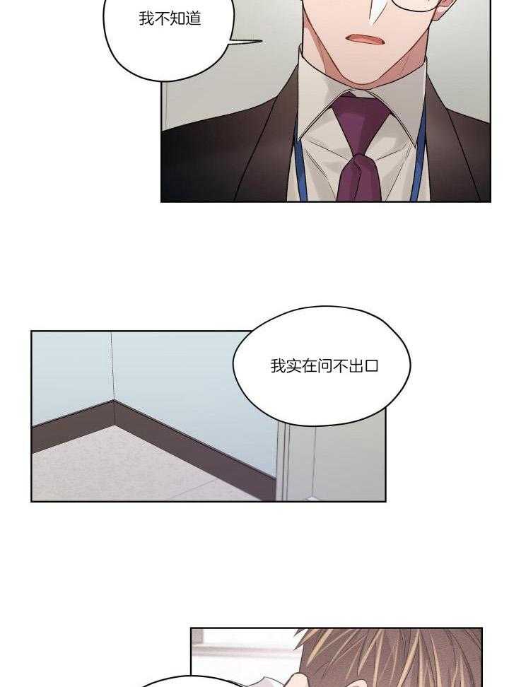 坏人抓走了小姐姐做手术电视剧漫画,第90话1图