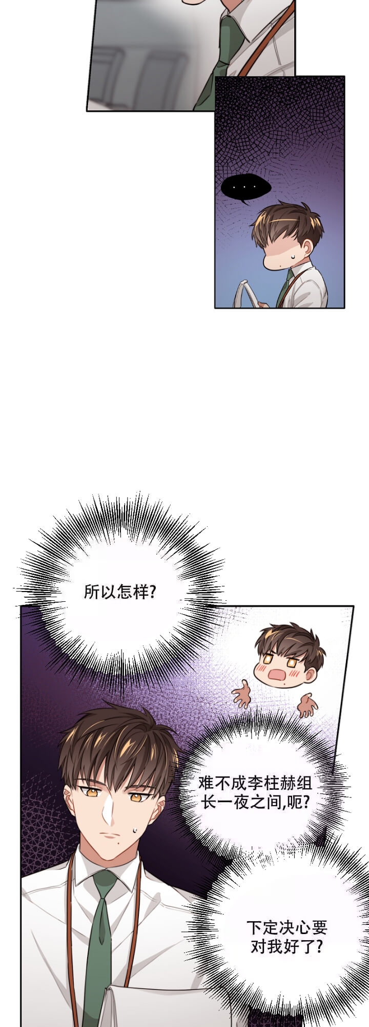 坏计划漫画,第10话2图