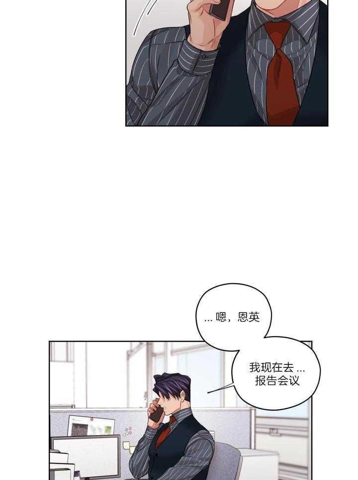 坏账漫画,第85话2图