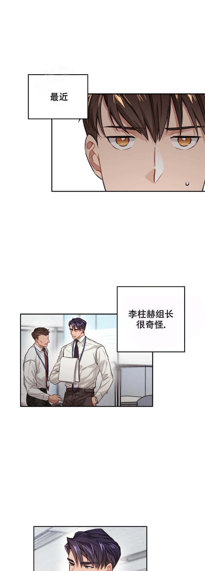 坏想法付诸行动漫画,第8话2图