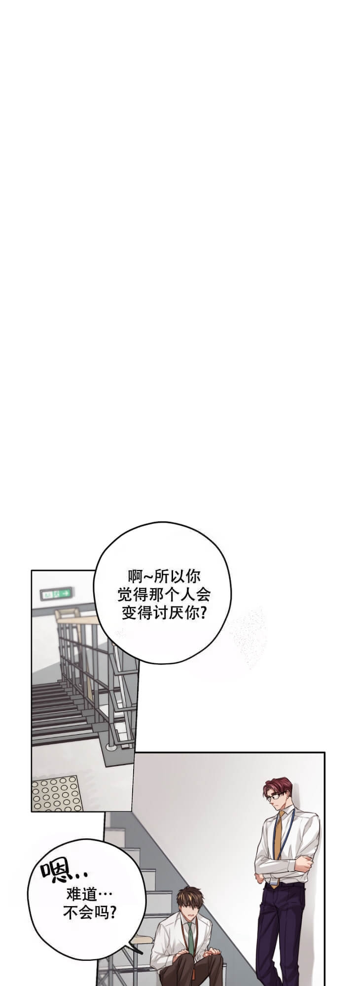 坏计划也好过没有计划漫画,第11话1图