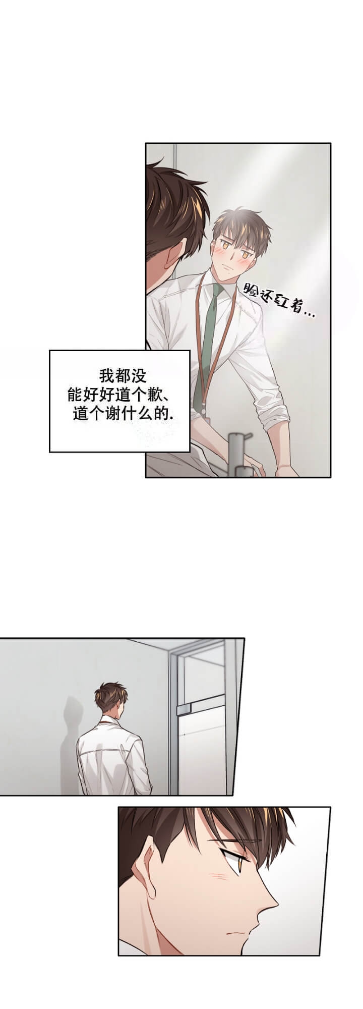 坏空空漫画,第11话1图