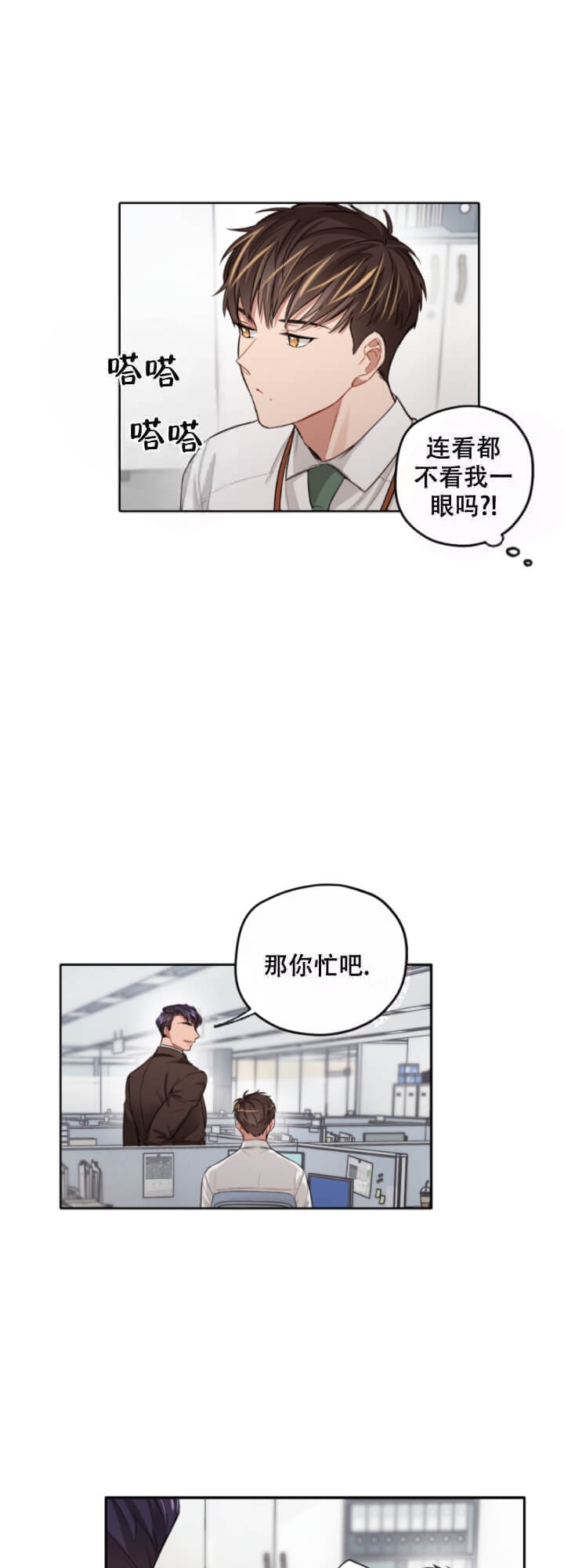 坏计划漫画,第6话1图