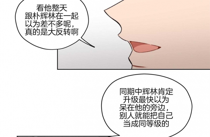 坏计划得逞开心的成语漫画,第45话1图