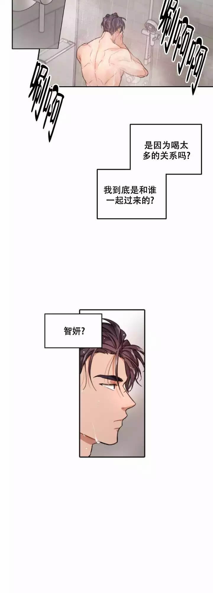 怀集怀德新材料有限公司怎么样好不好漫画,第1话1图