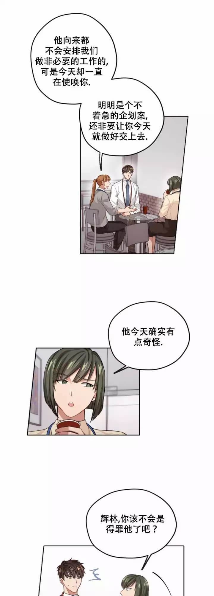 坏计划漫画,第4话1图