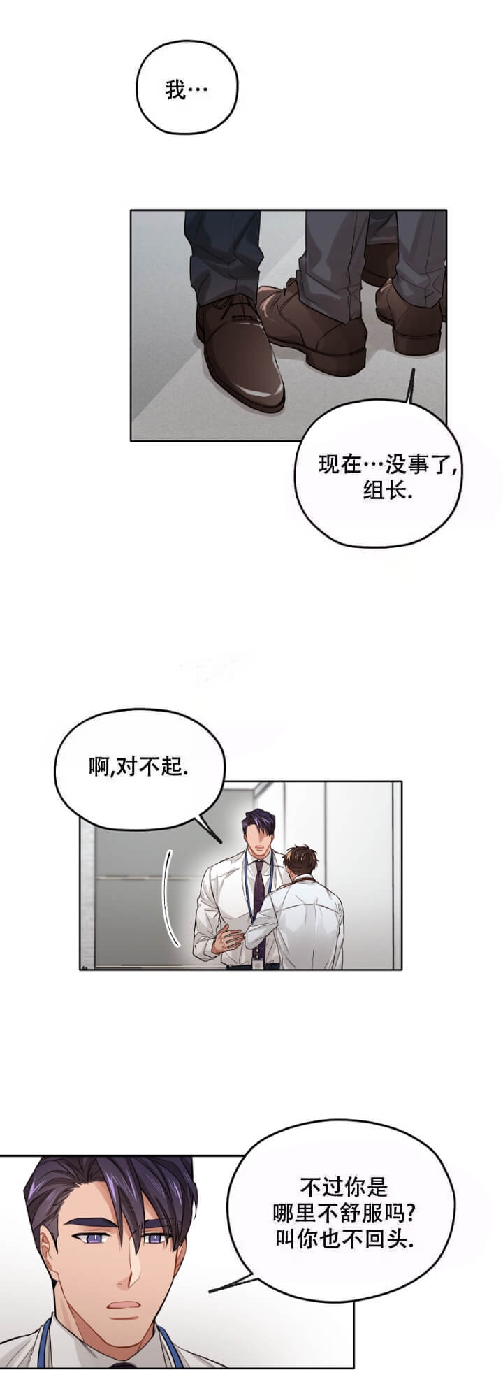 坏小孩漫画,第13话1图