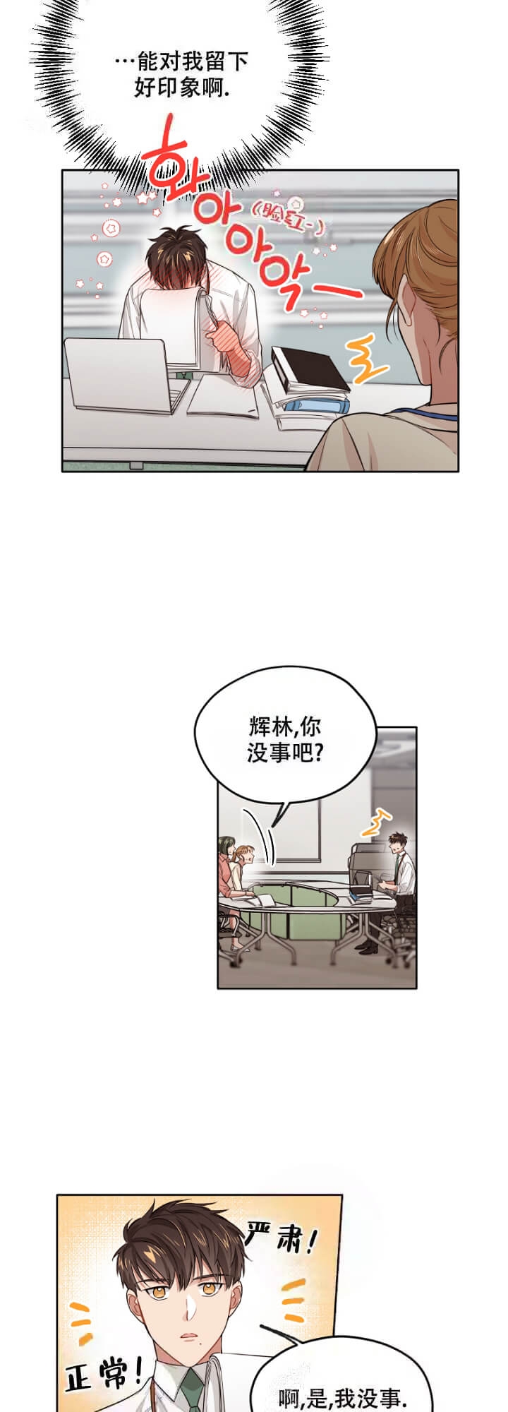 坏马计划漫画,第10话2图