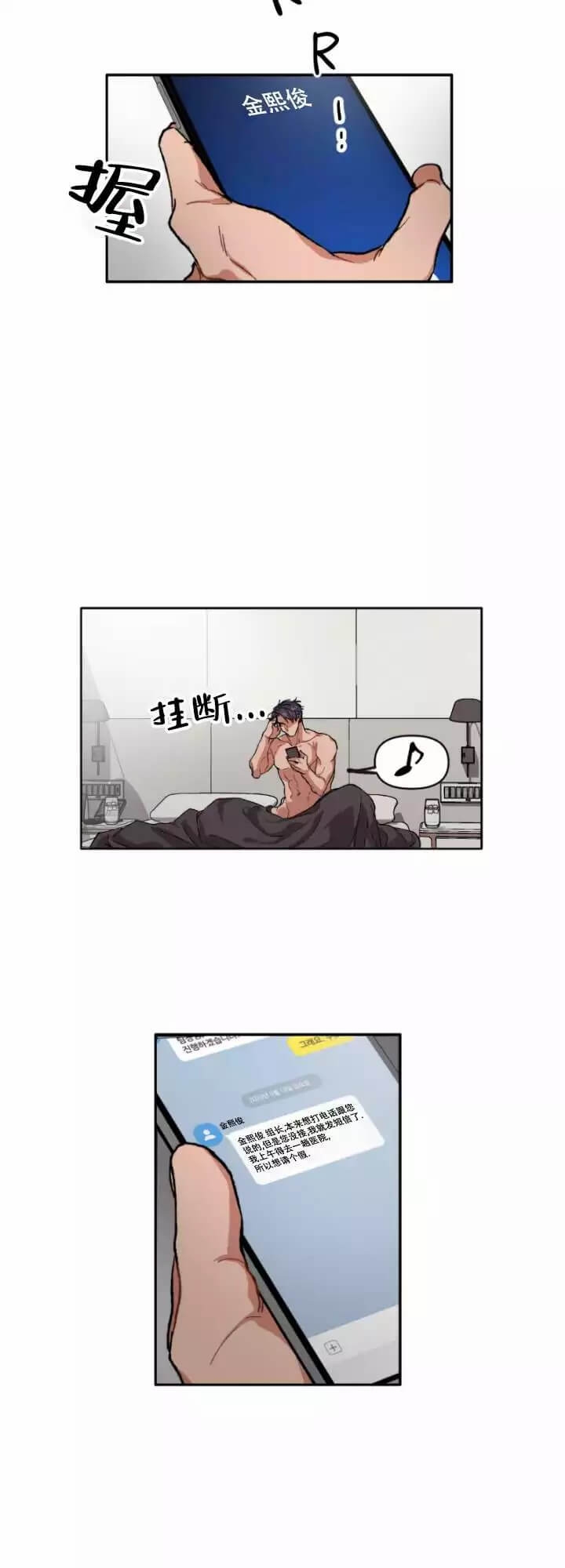 坏计划漫画,第1话2图