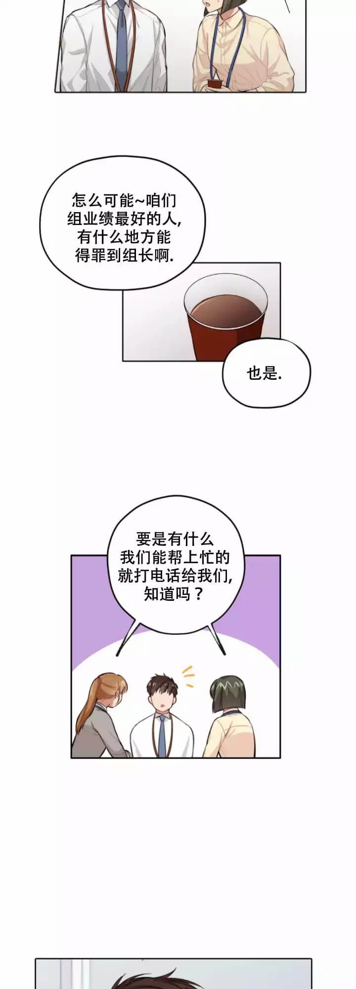 坏计划漫画,第4话2图