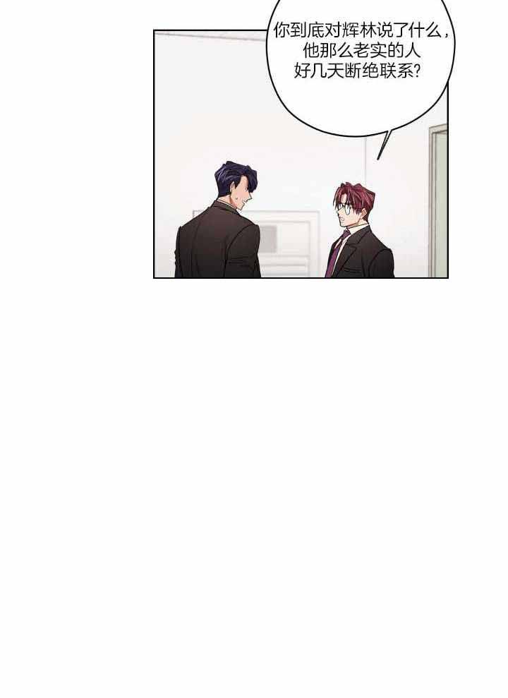 坏计划漫画,第86话2图