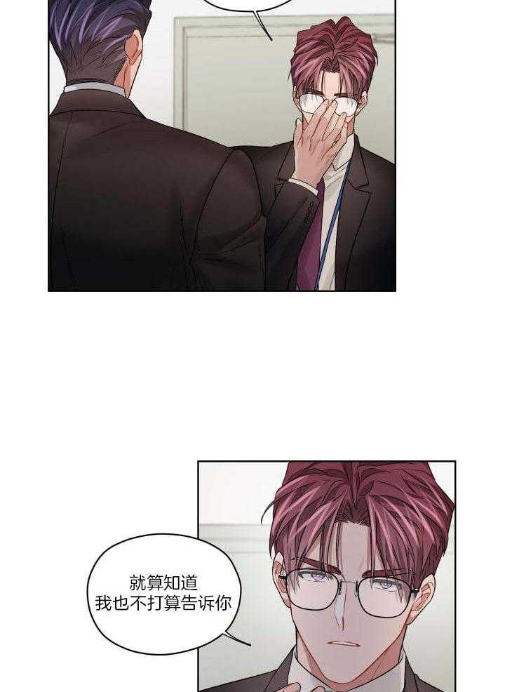 坏计划漫画,第86话2图