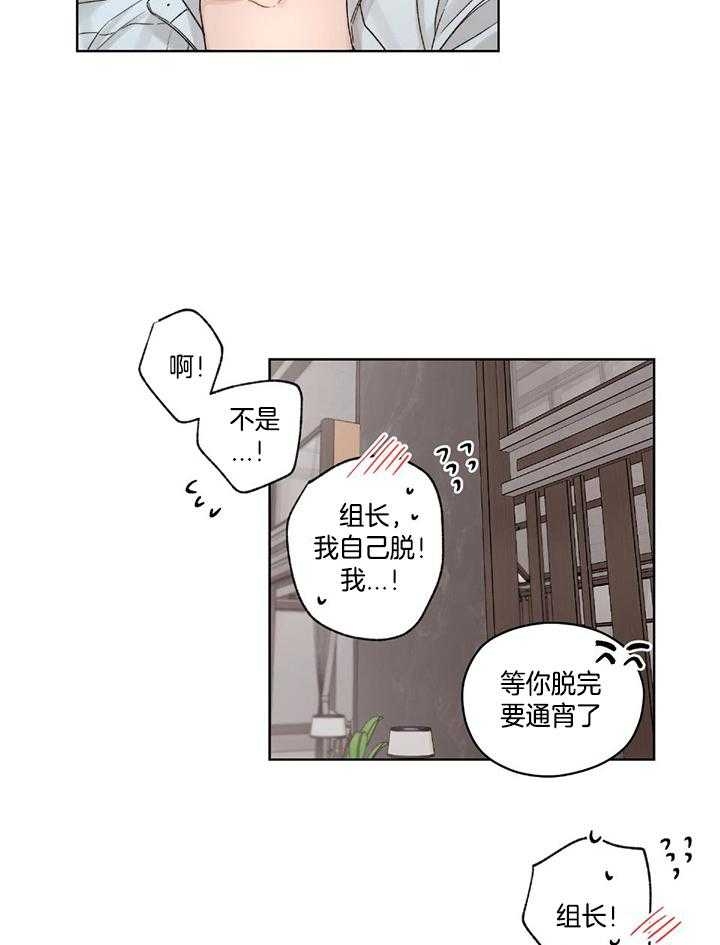 坏计划第二季漫画,第76话1图