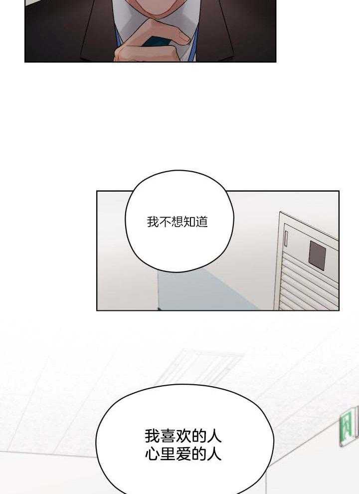 坏计划漫画,第87话1图