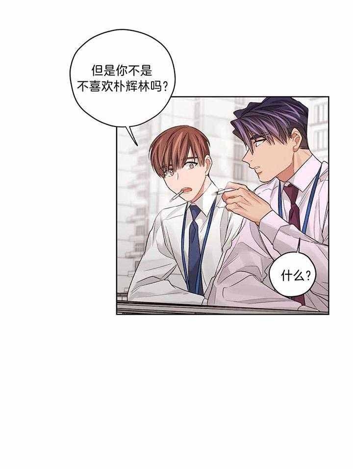 坏计划漫画,第79话2图