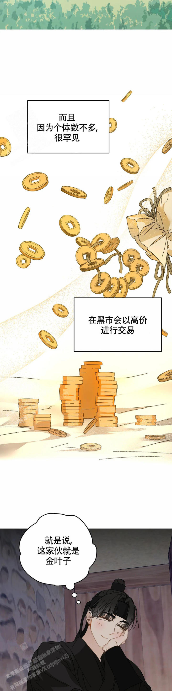 童话之老虎与柿饼漫画,第4话1图