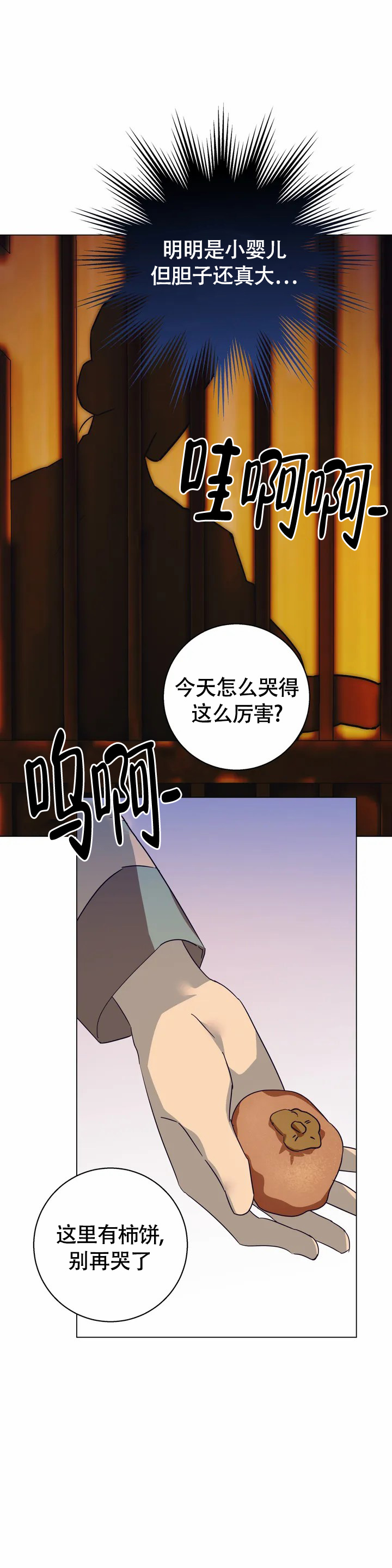 童话之老虎与柿饼漫画,第1话1图