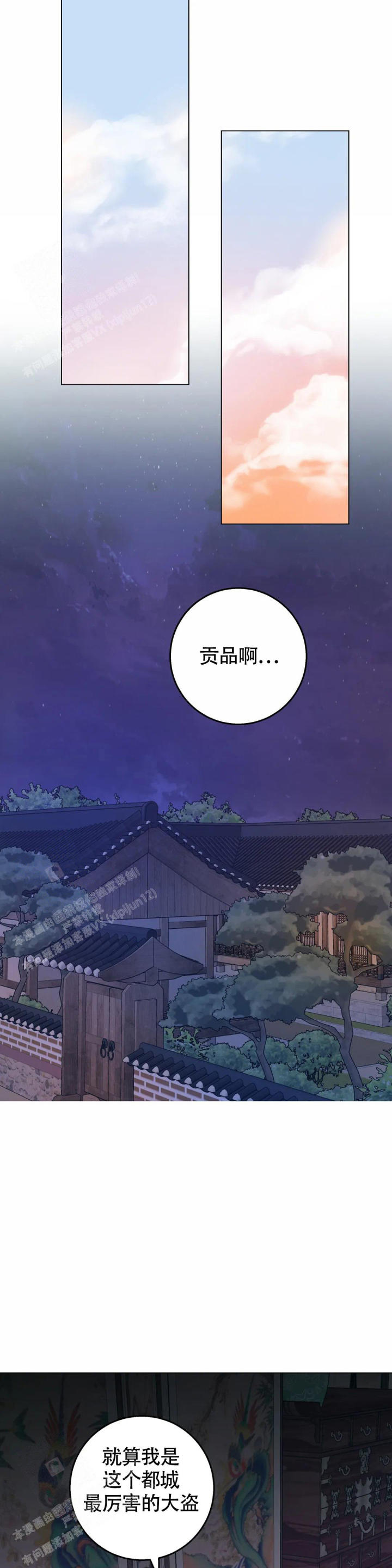 童话之老虎与柿饼漫画,第7话2图