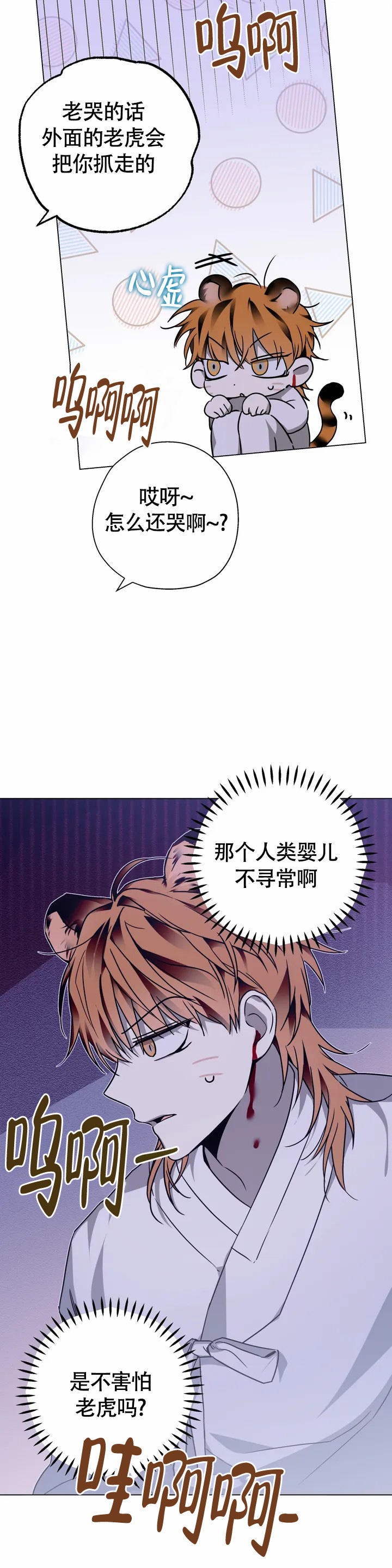 童话之老虎与柿饼漫画,第1话2图