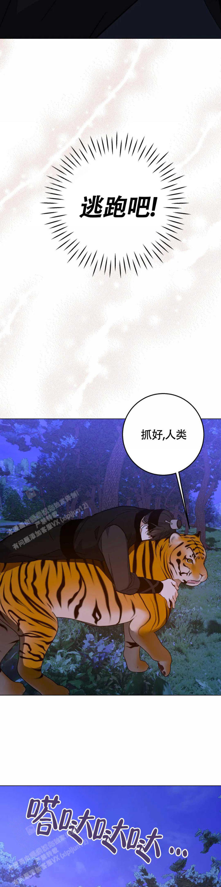 童话之老虎与柿饼漫画,第9话1图