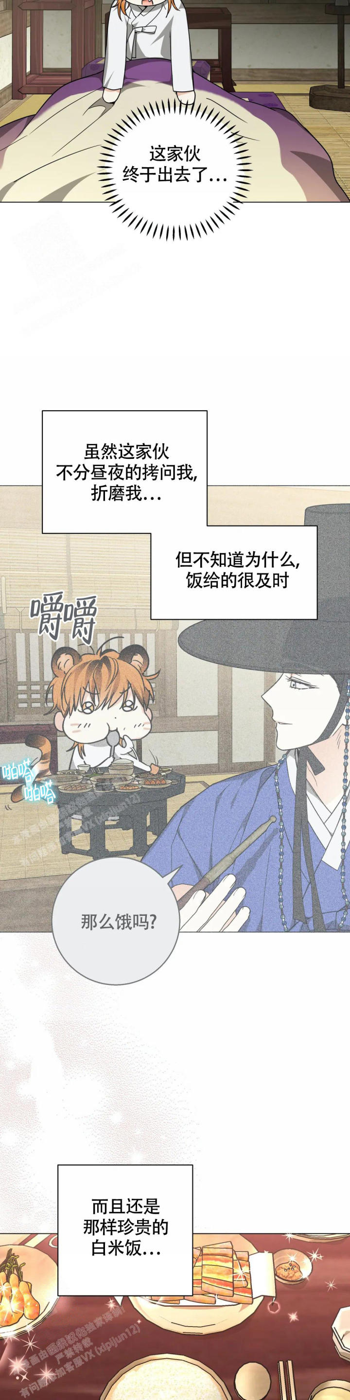 童话之老虎与柿饼漫画,第6话2图