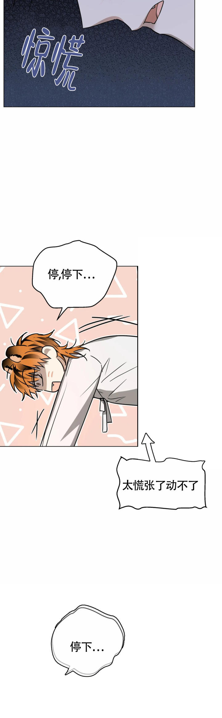 童话之老虎与柿饼漫画,第3话2图