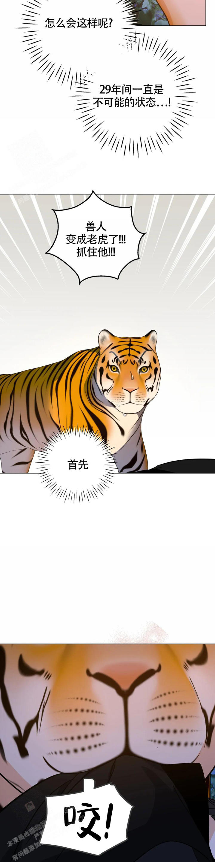 童话之老虎与柿饼漫画,第9话2图