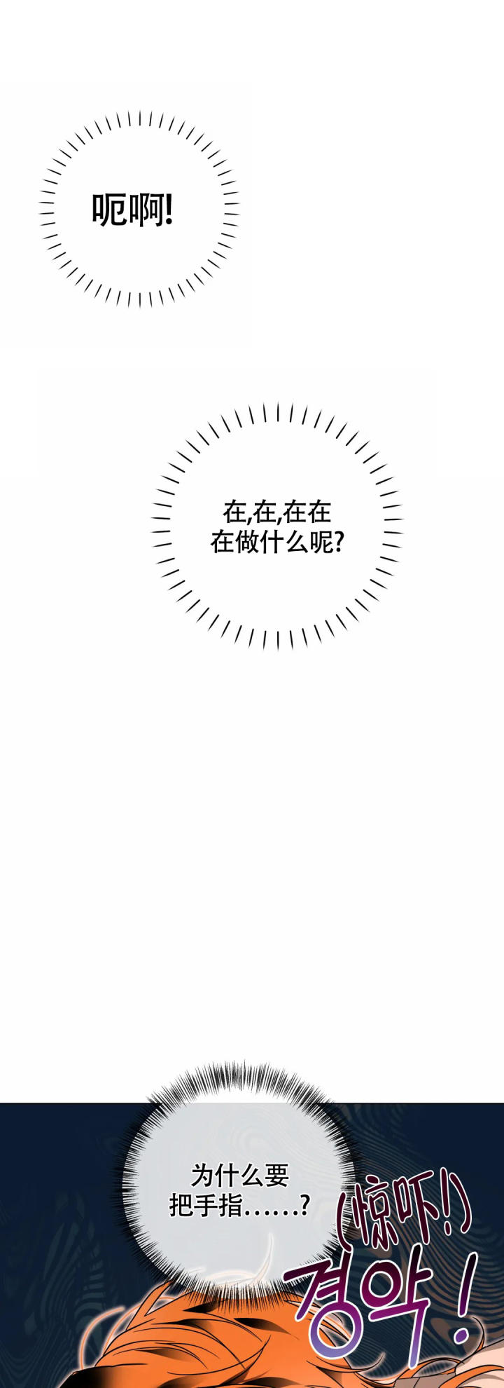 童话之老虎与柿饼漫画,第3话2图