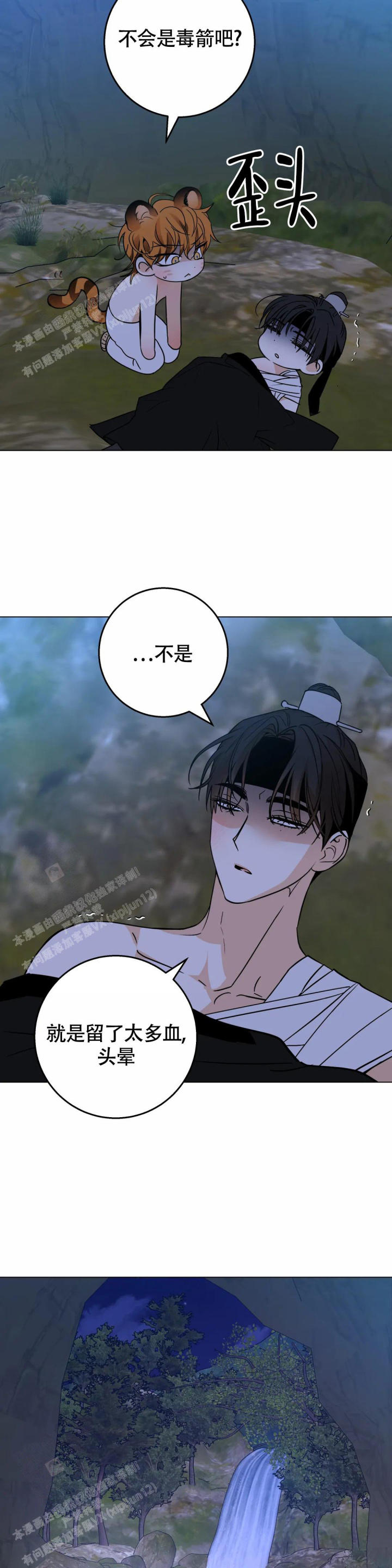 童话之老虎与柿饼漫画,第9话2图