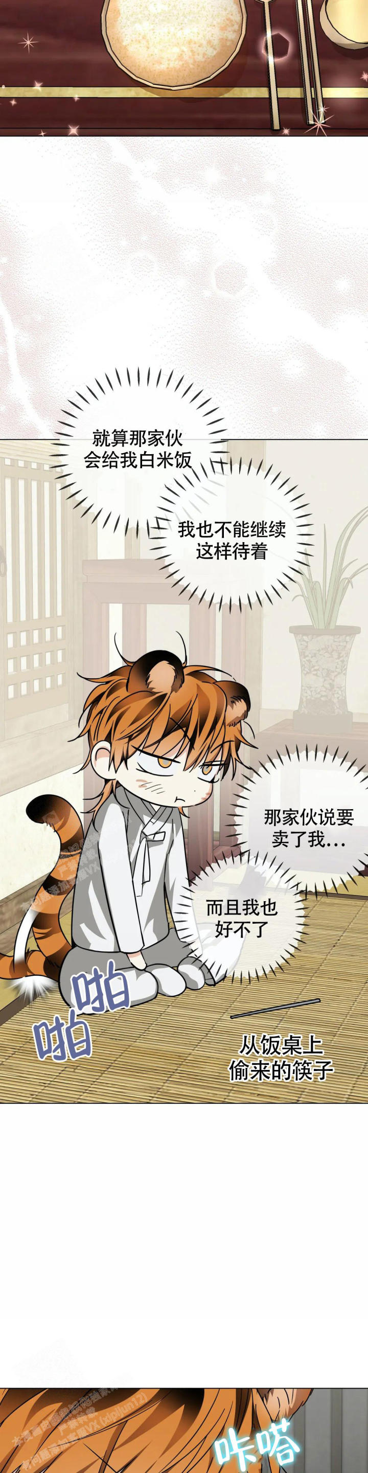 童话之老虎与柿饼漫画,第6话1图