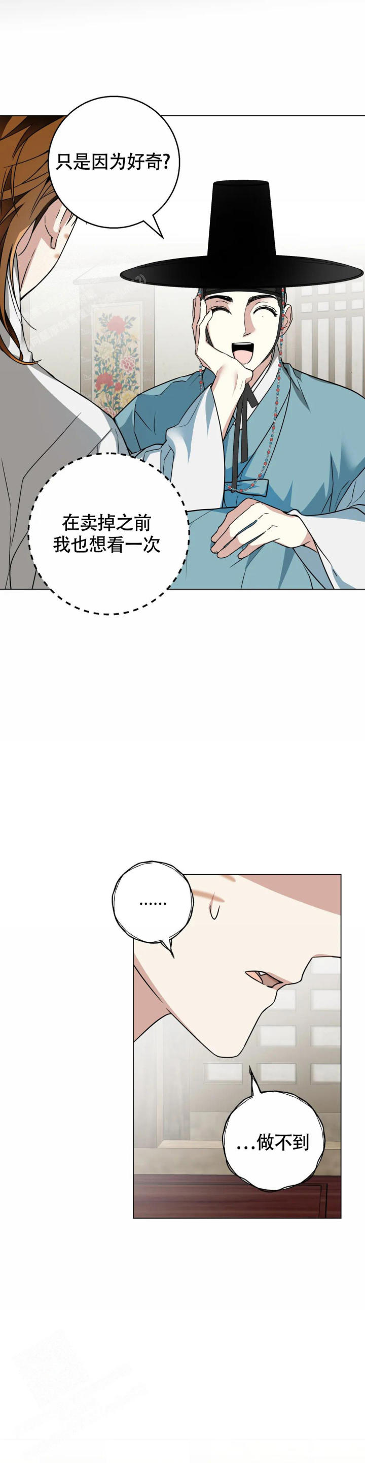 童话之老虎与柿饼漫画,第4话2图