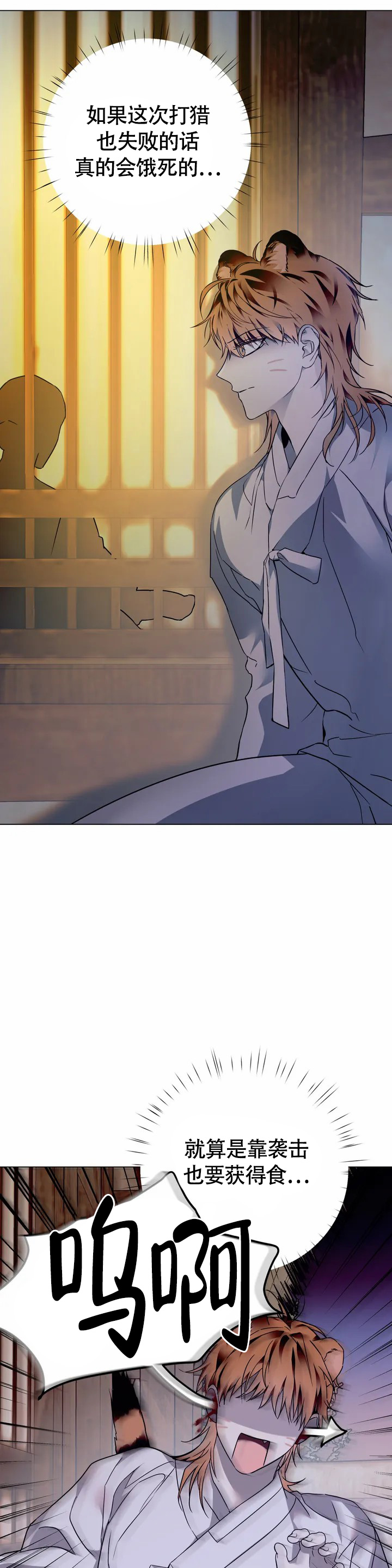 童话之老虎与柿饼漫画,第1话2图