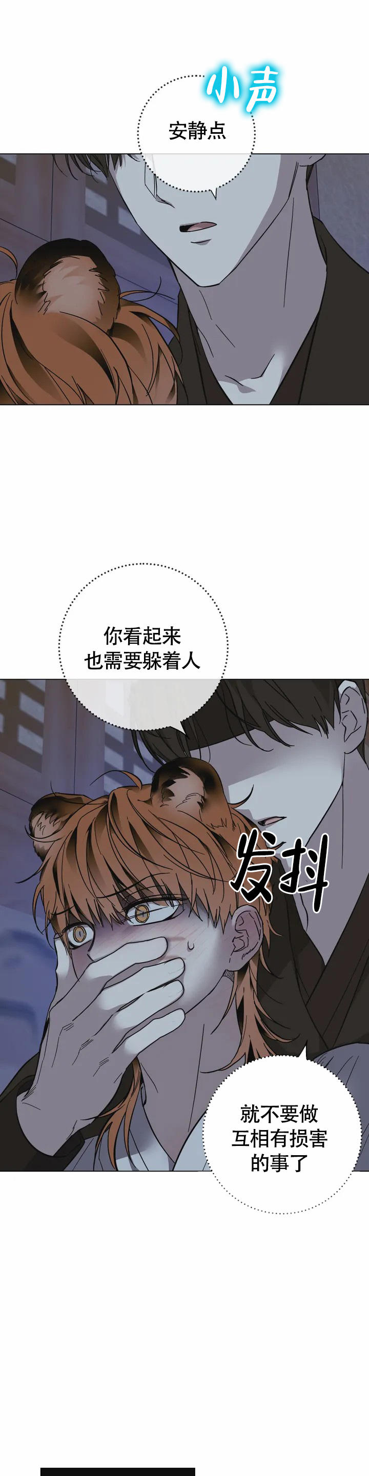 老虎和柿饼童话故事漫画,第2话1图